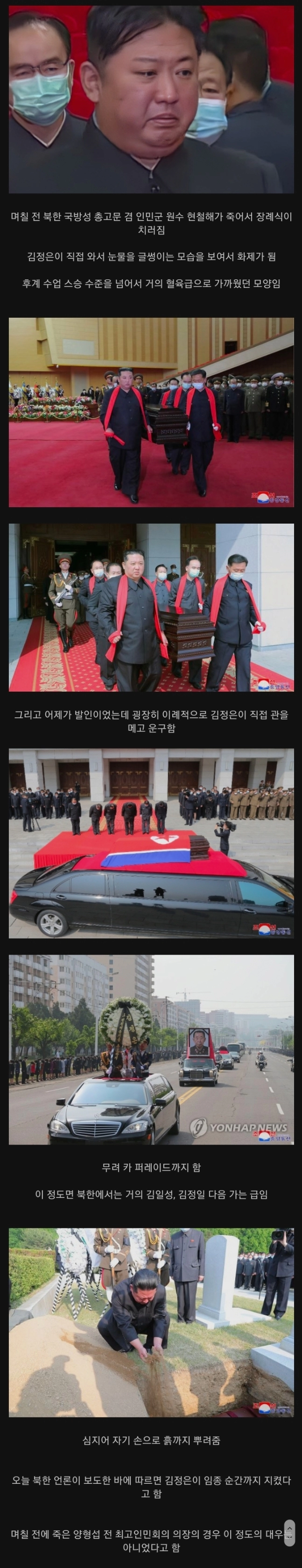 513d755d95b2ad1038cc3583d526256d.webp 김정은 스승 장례식