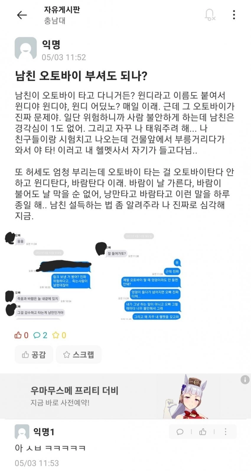 58864b7285efeeebbd625c8cbf76974e.webp 남친 바이크 박살내고 싶다는 에타녀