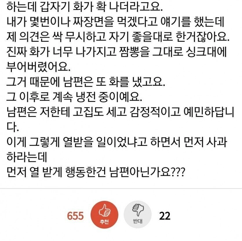 5a6045d233469dfd1b1c89739295f965.webp 남편이 짬뽕 시켜서 싱크대에 부어버린 아내