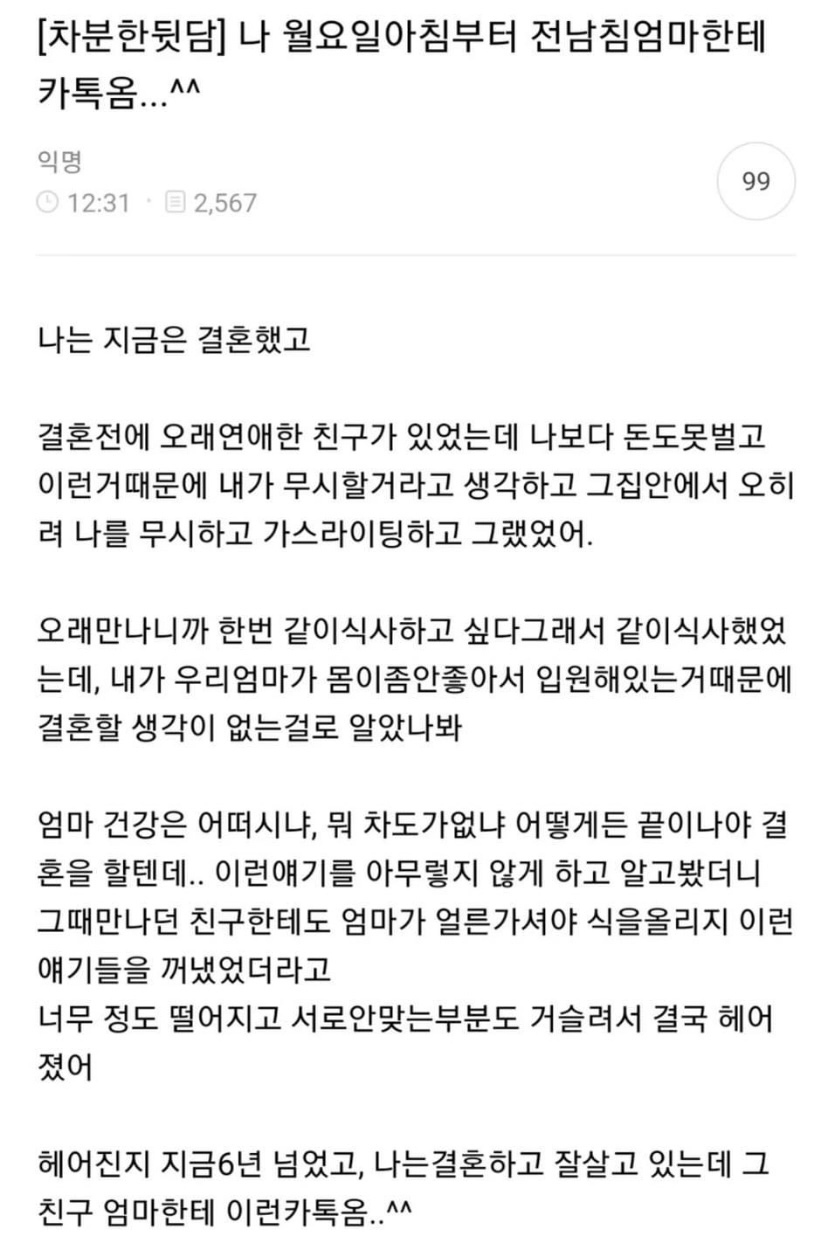 5c266b7affa2ff499e9ae12f2767496e.webp 아들 전여친에게 카톡한 아주머니.jpg