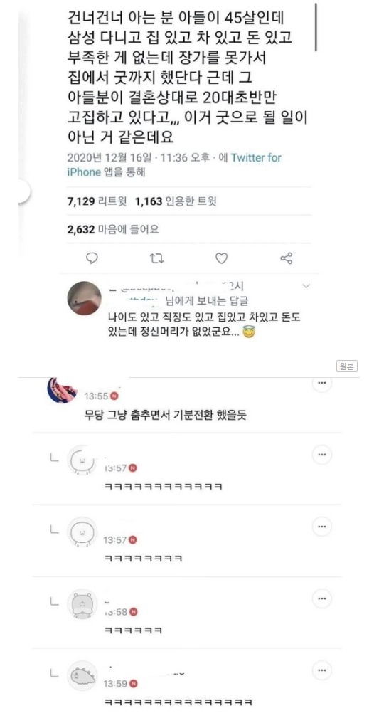 5da4fcf53e15e2e2c701e6cb1addb200.webp 45세가 장가를 못가서 굿함.jpg