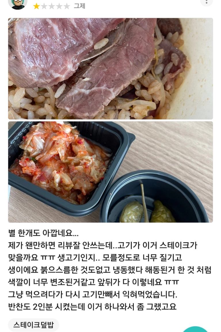 5dcef2e3f3a485fc7c1647899abbfde3.webp 요즘 배달 스테이크덮밥 고기 익힘 정도