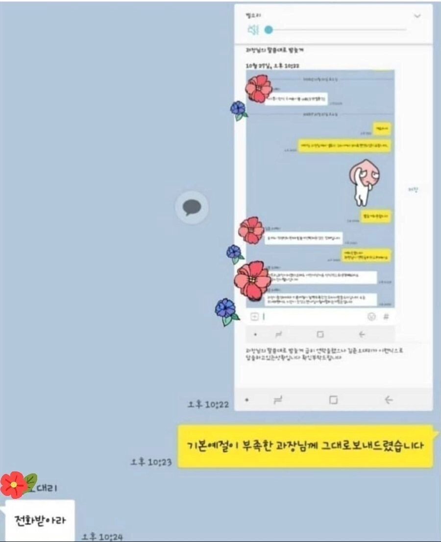 5e69b9faaa0ea947021fb9fd0f8bd2b7.webp 밤늦게 업무연락해 화난 대리.jpg