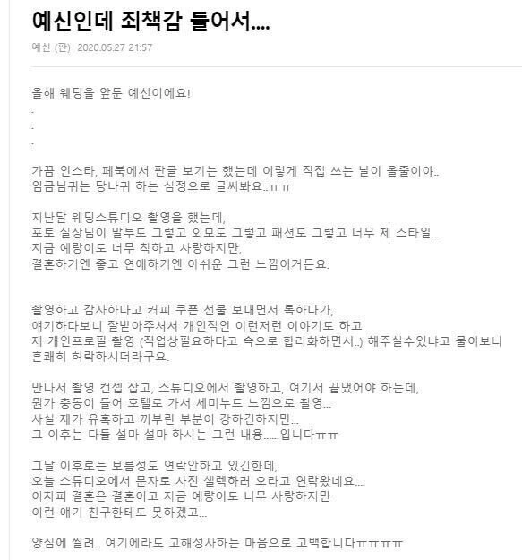 680a39a70dc180bb7462521f552b6f92.webp 예비신부인데 죄책감 들어요..jpg