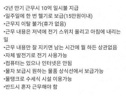 68f8fda736a9b5a5da2cd7543de538c4.webp 여기서 2년동안 생활하면 10억 지급