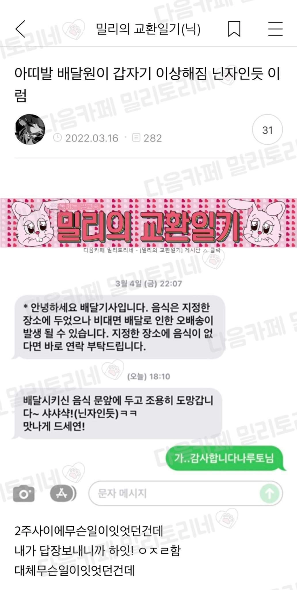 6dd94857702aa3e8c19328073f1bd2ea.webp 배달원이 갑자기 이상해짐 닌자인듯 이럼