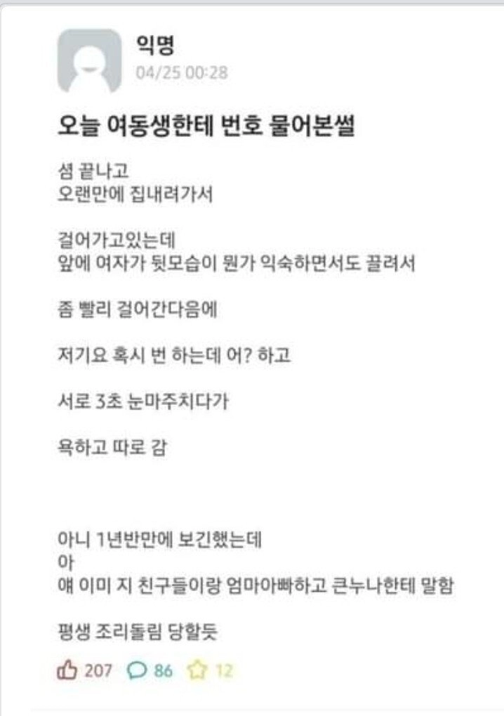 7073bd73c547057adbe74bfb99d09edf.webp 헌팅하려는데 알고보니 여동생!?