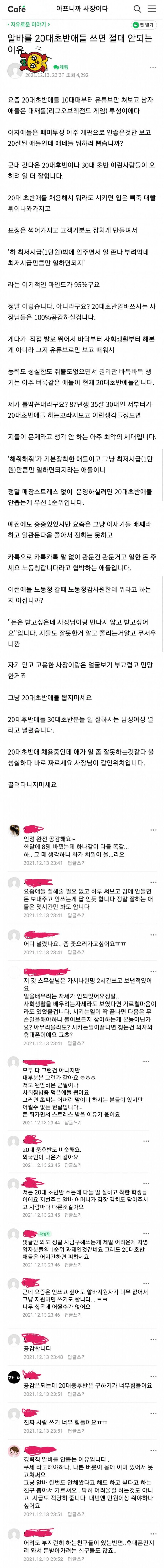 7810d555bdbdbf72c62fdced5846e6cf.webp 20대초반 알바 안쓰는 이유.