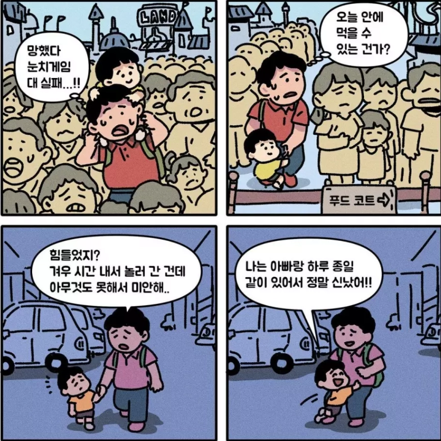 79a0bcd636fabf2b2650f3fe0c7aca4d.webp 어린이날 놀러간 아빠와 아들.jpg