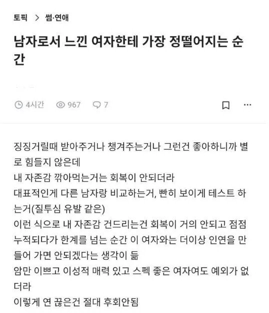 79efd1346f3e57201666007d79dd5344.webp 남자가 여자에게 정 떨어지는 순간