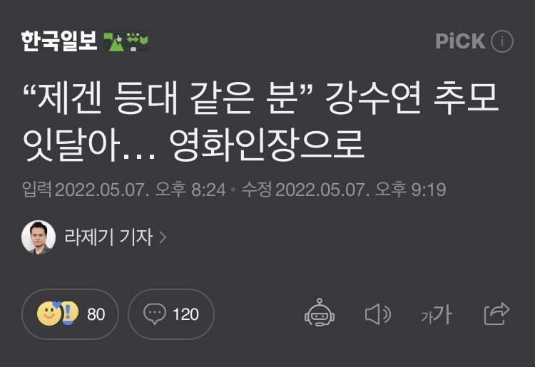 803d8f36839c82f95281877e42f9b6d0.webp 배우 강수연님 추모 기사 베플.jpg