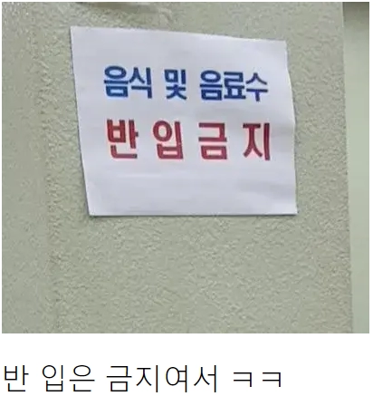 8c27fa66518b191bfc61e70e279a40ef.webp 도서관에선 음식 한입에 먹어야하는 이유