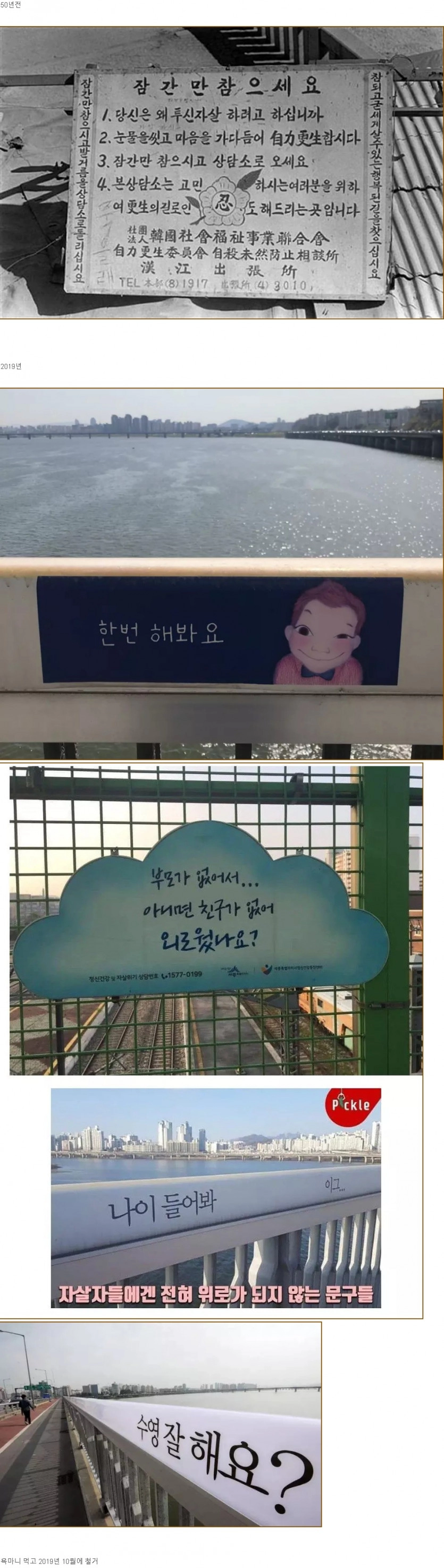 8e0669b7a217730993ca7cf8428bbd35.webp 50년전 자살방지 문구vs 2019년 자살방지 문구.jpg