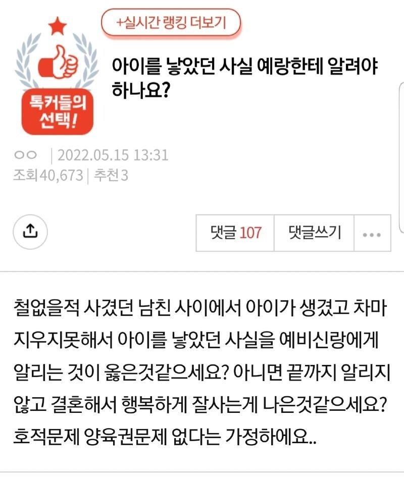 9912be3299cba97b9bf2ad0bdfbca903.webp 아이를 낳았던 사실 예랑한테 알려야하나요?
