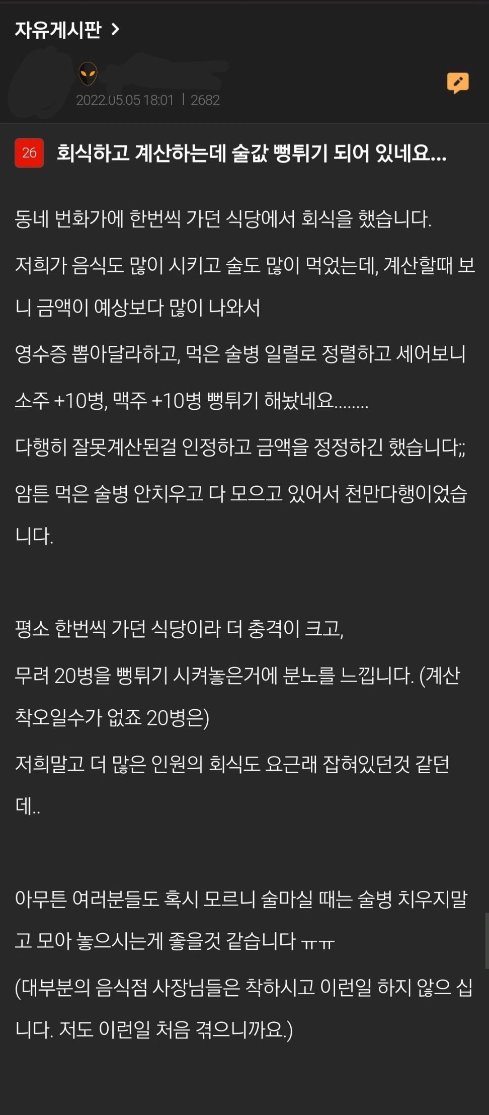 99f0d1b3e302a67c3603754c47e9ff12.webp 술집에서 치는 사기