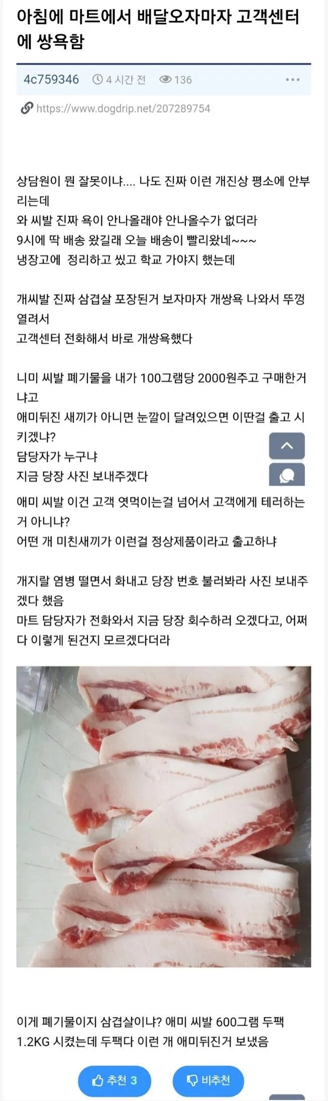 9fa64e8777adb22f2d6aadeff361e1fd.webp 고객센터에 쌍욕박은 남자.jpg