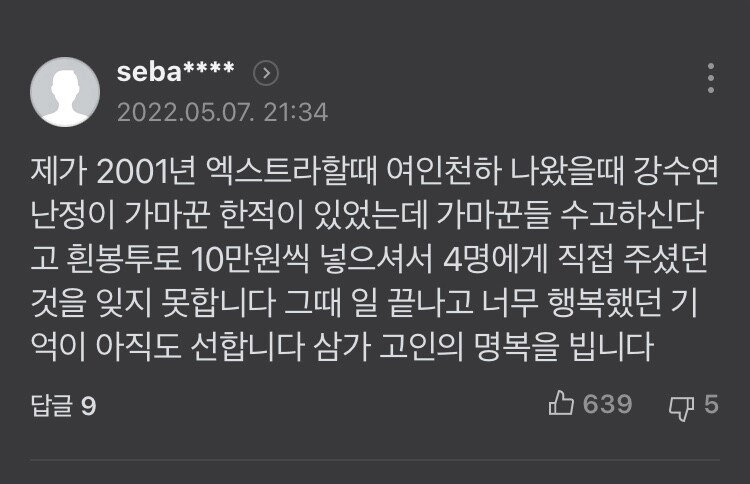 ae7a5ef960ee99f1e0f2b6413de805a9.webp 배우 강수연님 추모 기사 베플.jpg
