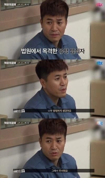 b0cb4cc8e604de6cc1dbeca3a6ff24b4.webp 김종민이 법원공익시절 유명범죄자가 무서웠던 이유.JPG