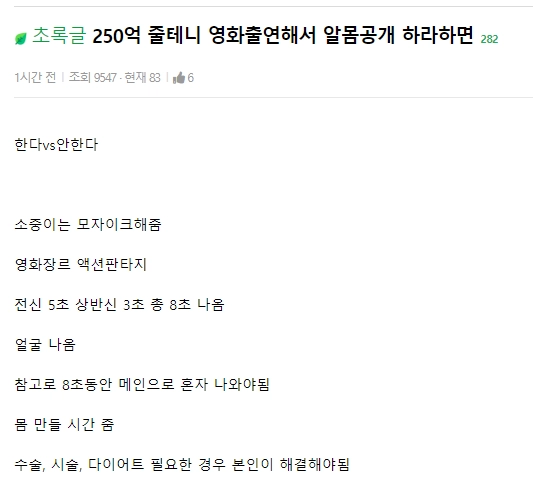 b4003a8457ac74b0f0f7cc2b88f53549.webp 250억 줄테니 영화출연해서 알몸공개 하라하면