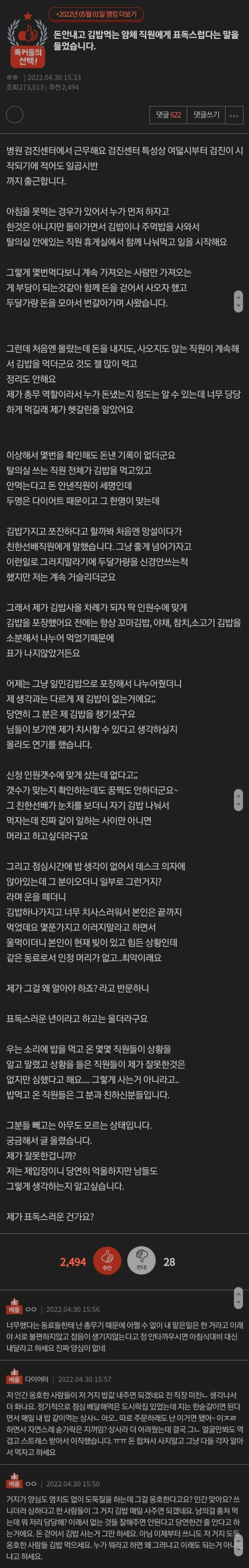 b742ae962bad1aff6bf4d6f7aa09bb75.webp 돈 안내고 김밥먹는 얌체 직장동료