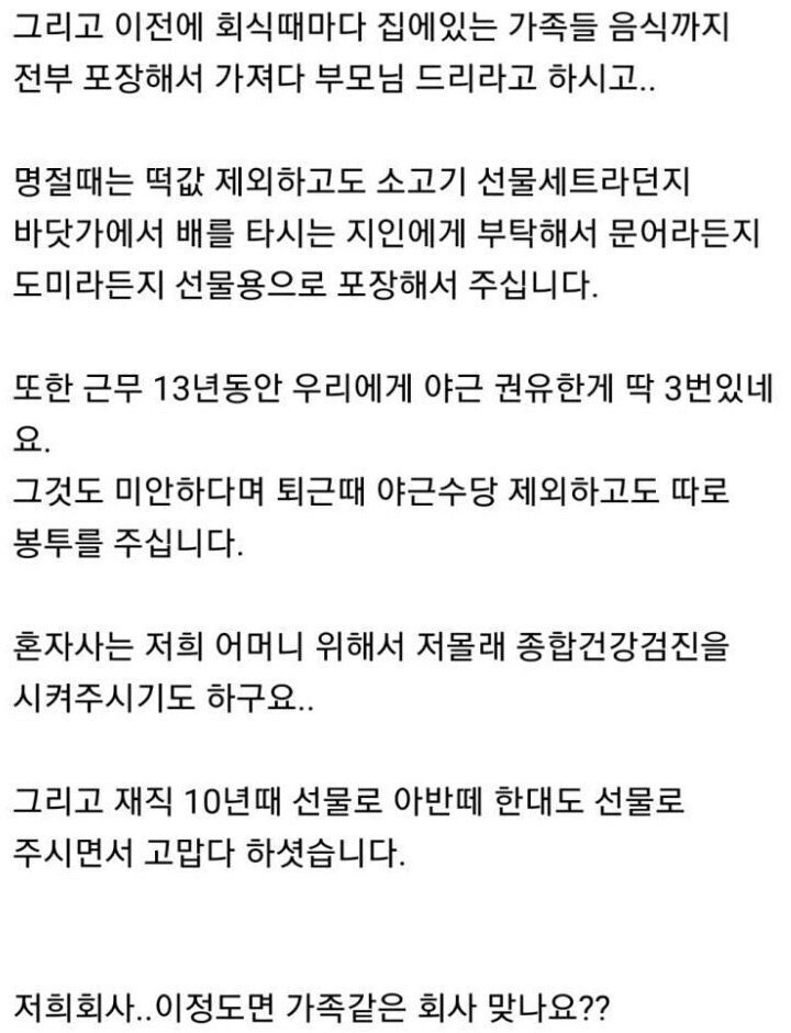 bf899d879048f9e8d404e588a981a00b.webp 가족같은 회사 레전드.jpg