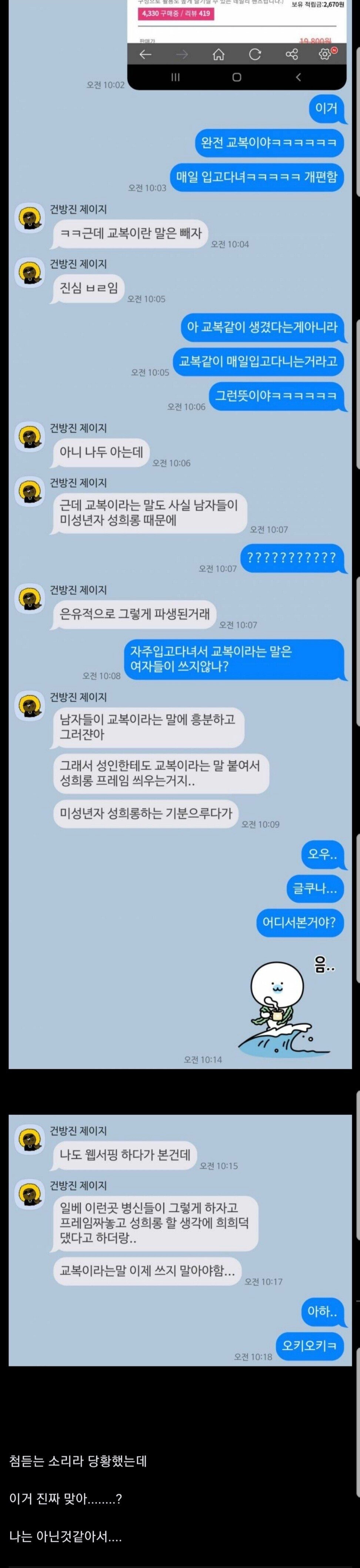 cb54aa223c8d14f711e94d69957415c9.webp 교복이라는 말은 성희롱임.jpg