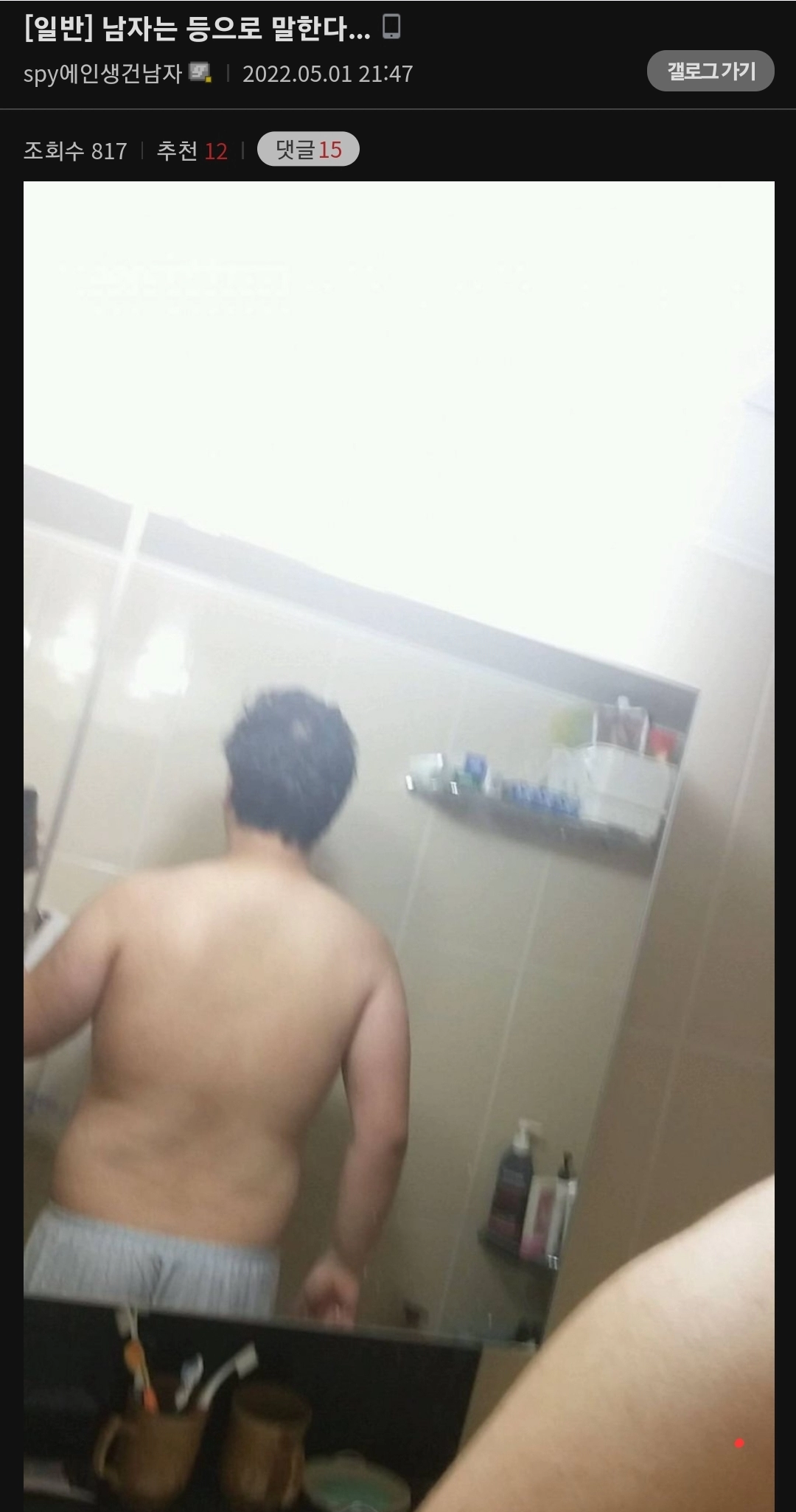 d1e07741e8bcb0ebad29850c9162740e.webp 남자는 등으로 말한다...