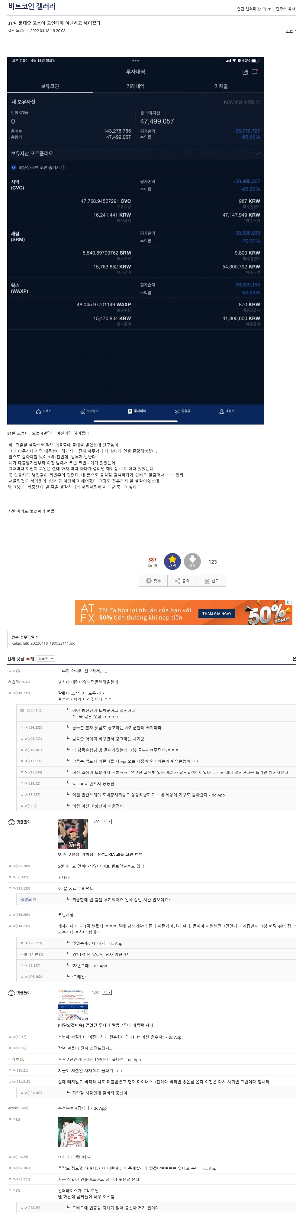d63a8678cc1edfb5727a216999712b80.webp 31살 풀대출 코린이 코인때매 여친하고 헤어졌다