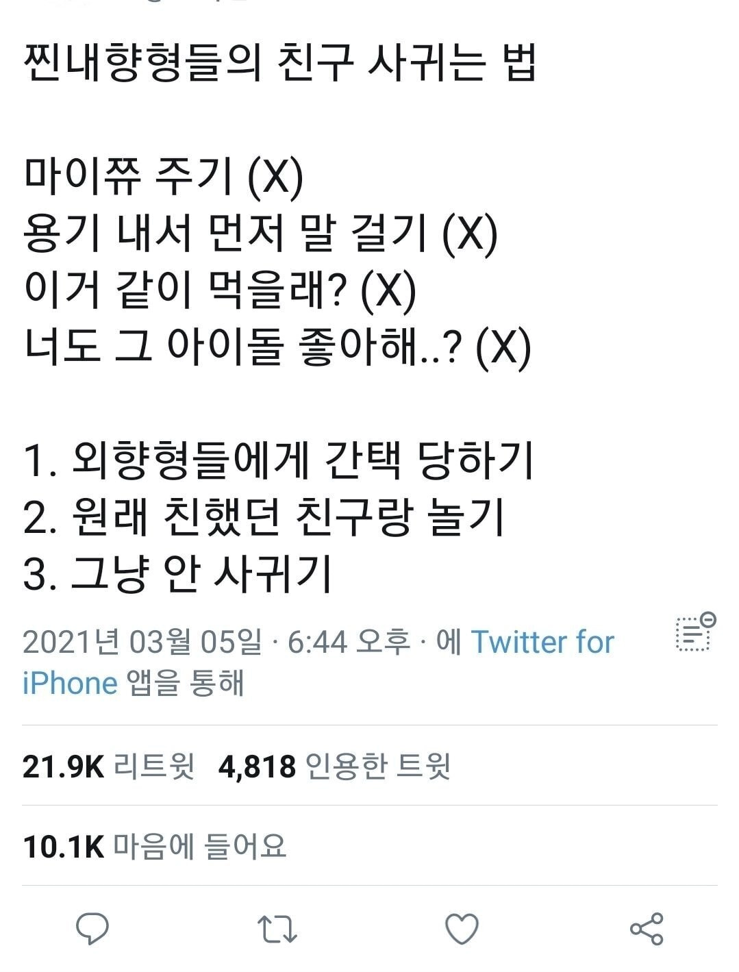 dacdf4533ad79ffd48726a4774ffb5be.webp 찐 내향적 인간들이 친구 사귀는법.jpg