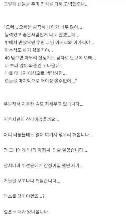 e0d85ab367d3ffde43f1e4c9339092af.webp 오피녀한테 고백한 아재