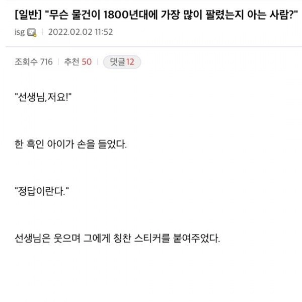 088830150ffe8b74e6c11cbca5b05562.webp 1800년대에 가장 많이 팔린 물건...jpg