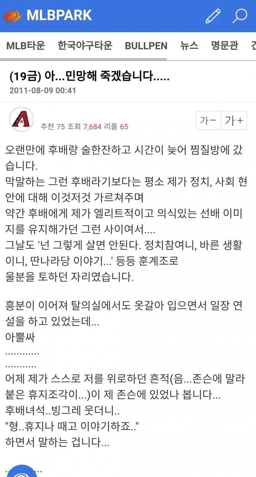 08b0c31334476633e6db00aa925d0b3d.webp 후배랑 한잔하고 사우나에 간 선배...대참사
