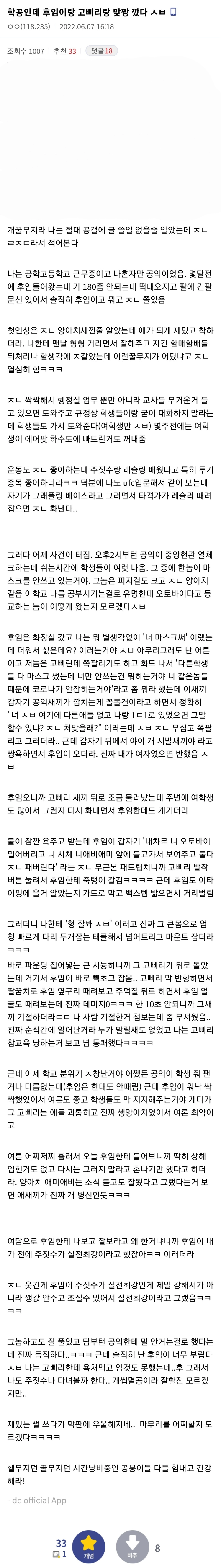 11948abc8a36cca4ed33a92ec157367b.webp 싸가지 없는 고딩 양아치랑 맞짱 뜬 공익.JPG