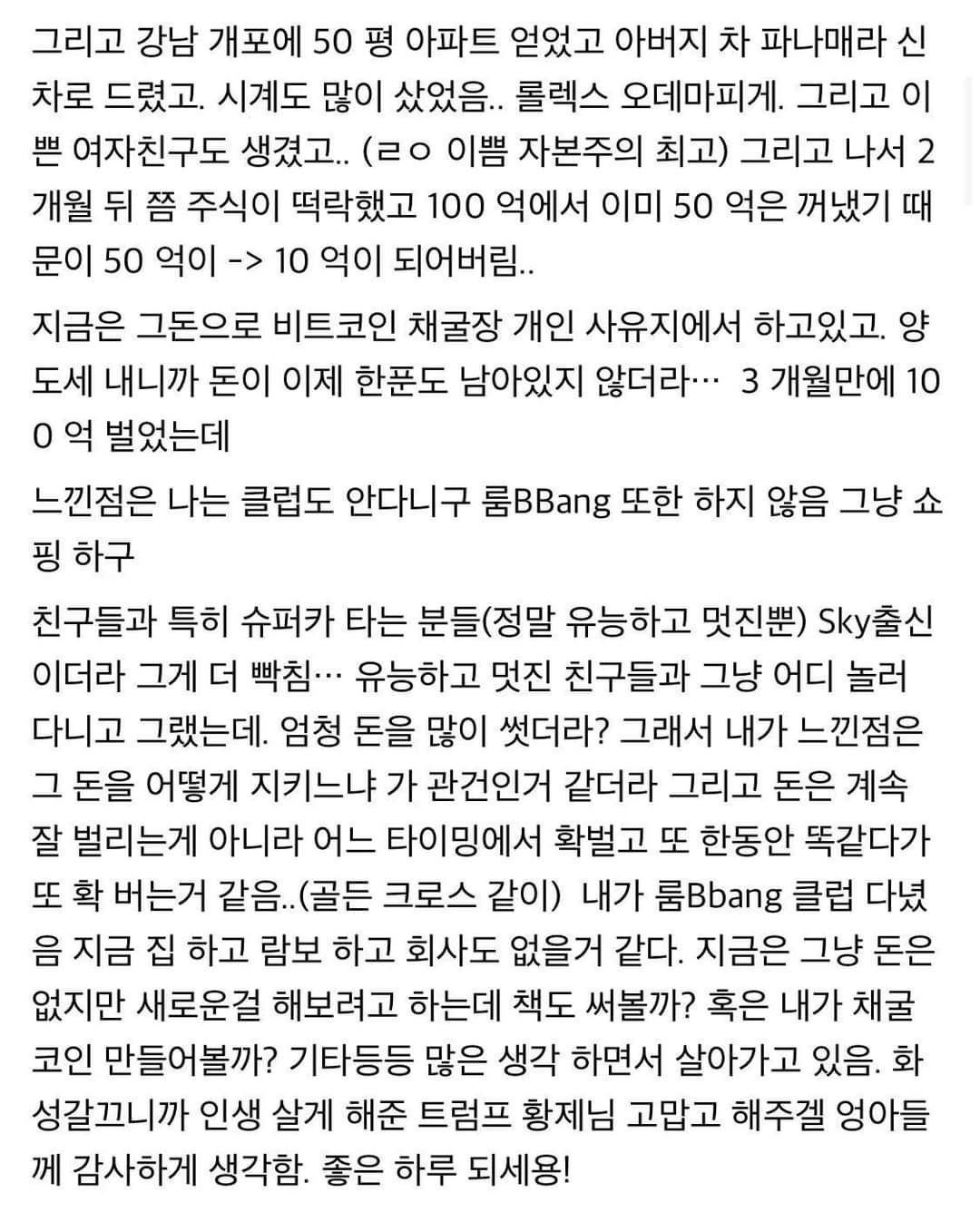 22232182910028d6d19fc6356b71b397.webp 22살에 주식 100억 번 후기