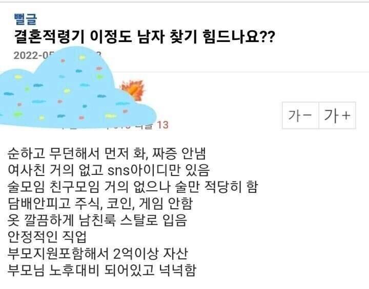 27ffa32d7ba8ee877156fb889b902025.webp 결혼적령기 이정도 남자 찾기 힘드나요?.jpg