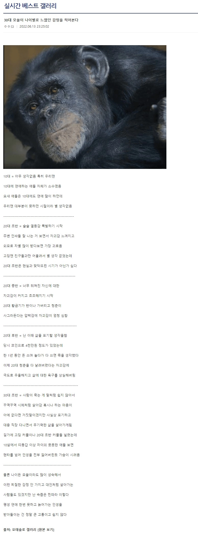 2af45059fe7ef32abfe8751ce2b940c7.webp 30대 모쏠이 나이별로 느꼇던 감정을 써본다