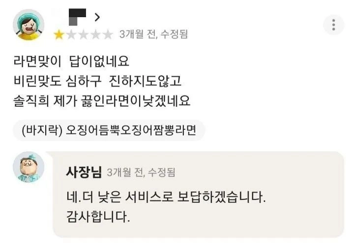 32b87a78d038f909d7bcab84bc611878.webp 배민 후기 사장의 역습