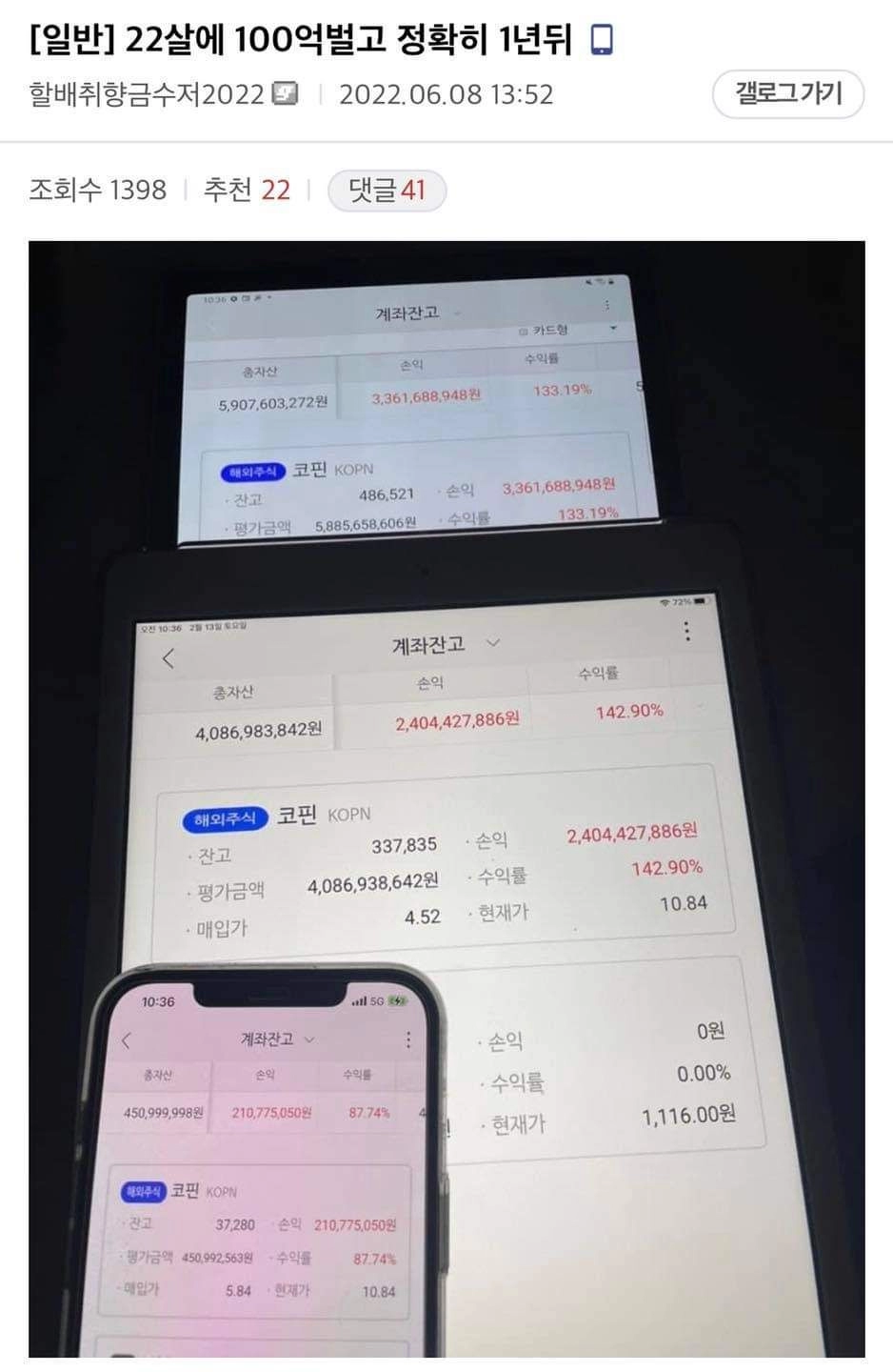 392e429353e8356cfc0f849c01c74303.webp 22살에 주식 100억 번 후기