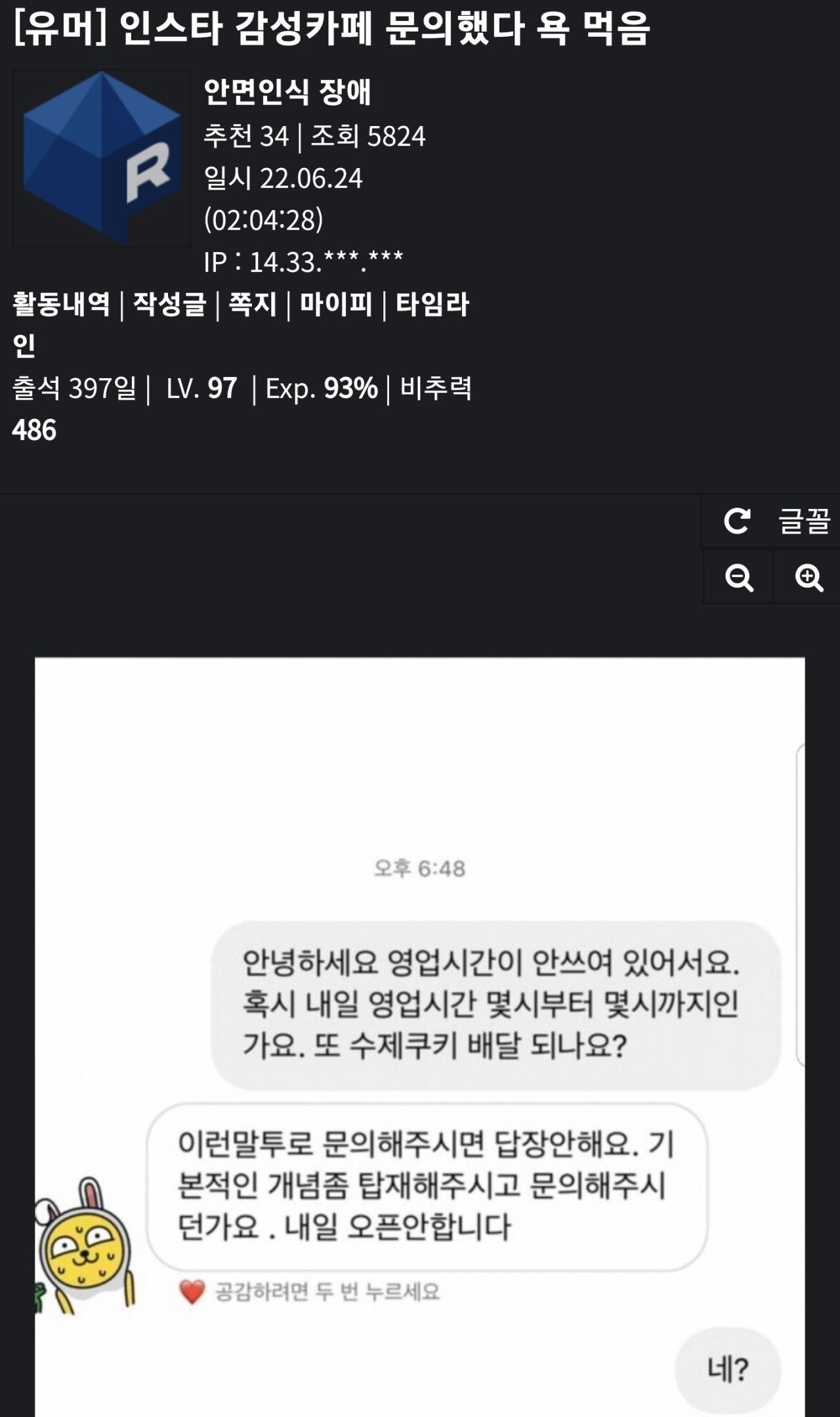 3c3f72439903f208bd05ac9914decebb.webp 인스타 금기... 카페문의 근황.jpg
