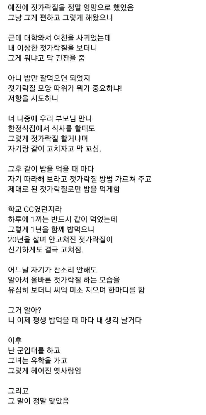 4d2af8bc02eb52b104a204ac7d6ecd1e.webp 여자친구가 고쳐준 젓가락질..jpg