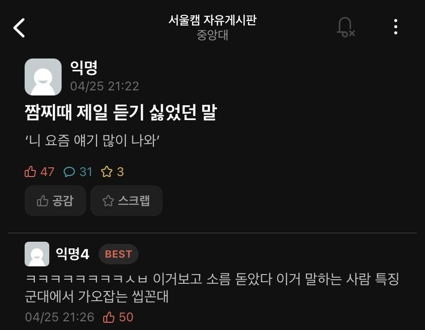 4e67bba52547b8429fcedd39187ff18a.webp 짬찌때 제일 듣기 싫었던 말