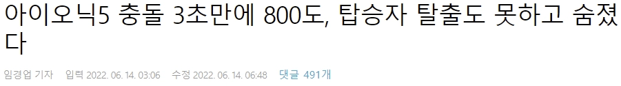 55e3bdc594861cf9c3ebb4f950a09d48.webp 아이오닉5 충돌 3초만에 800도, 탑승자 탈출도 못하고 숨졌다
