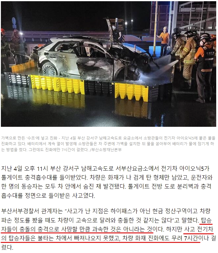 56e618da54c0d3d39f20b470be82b62c.webp 아이오닉5 충돌 3초만에 800도, 탑승자 탈출도 못하고 숨졌다