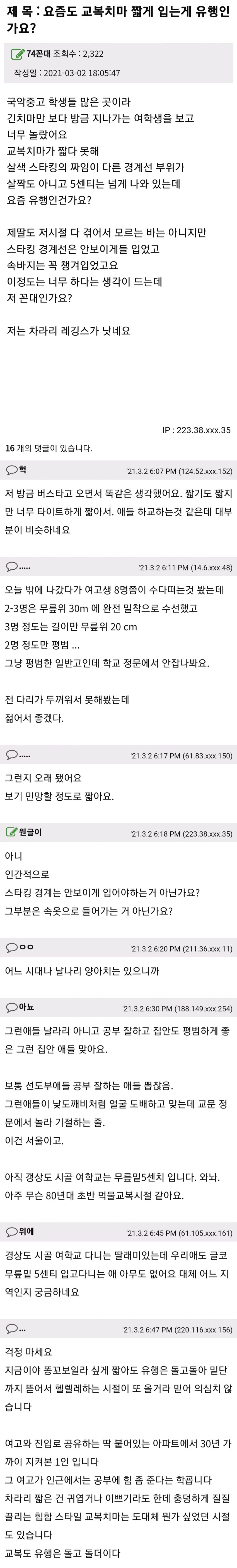 6aeddfef08a44d4cecd1f9bf0548dc0a.webp 요즘 교복치마 길이에 놀란 애엄마들.txt
