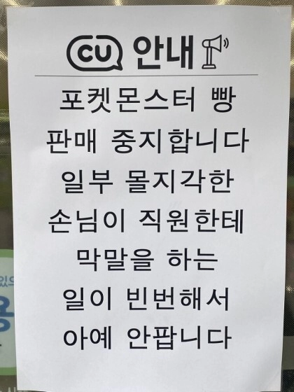 709f3becaa30d10a76e6596e9ceb4327.webp 어느 cu 점주가 포켓몬 빵을 팔지않기로 한 이유