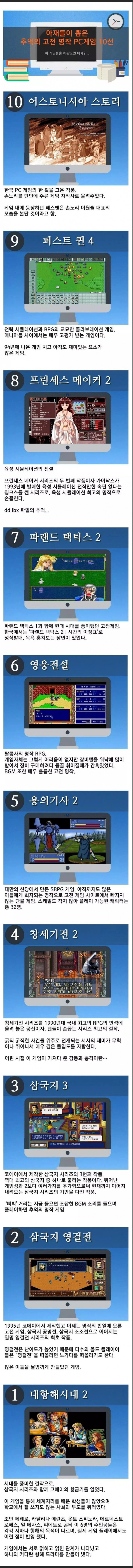 79bb14b6cd509b2ea365f086916c163e.webp 40대 아재들이 뽑은 고전게임 TOP 10