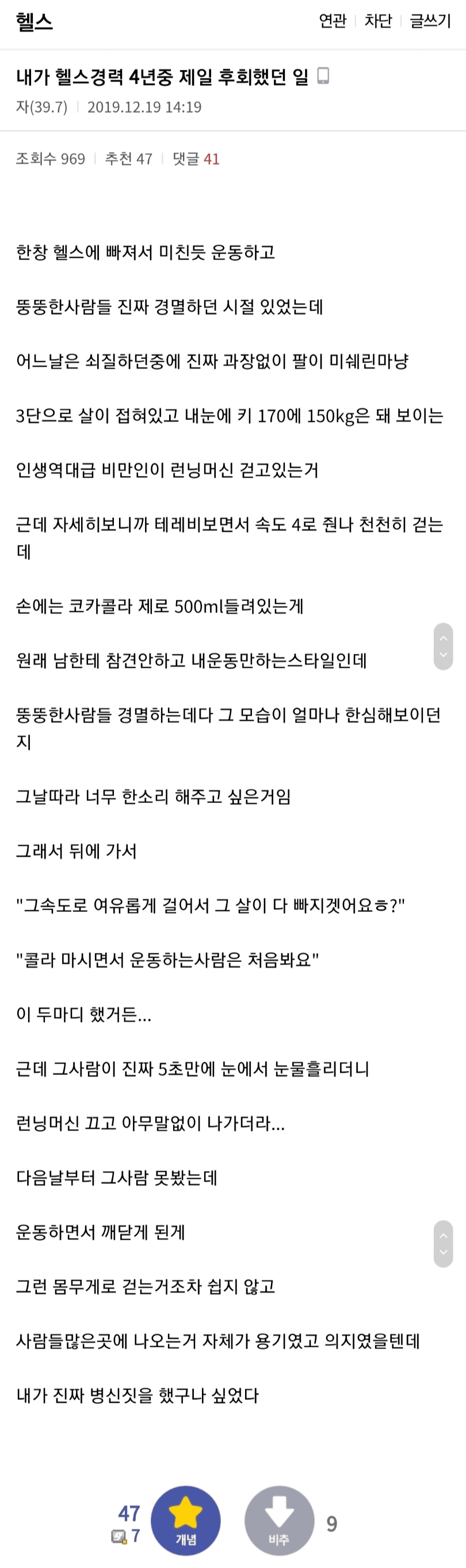 7b4a1ded6efb3a082b6c3622a573e867.webp 헬스경력 4년중 제일 후회했던일