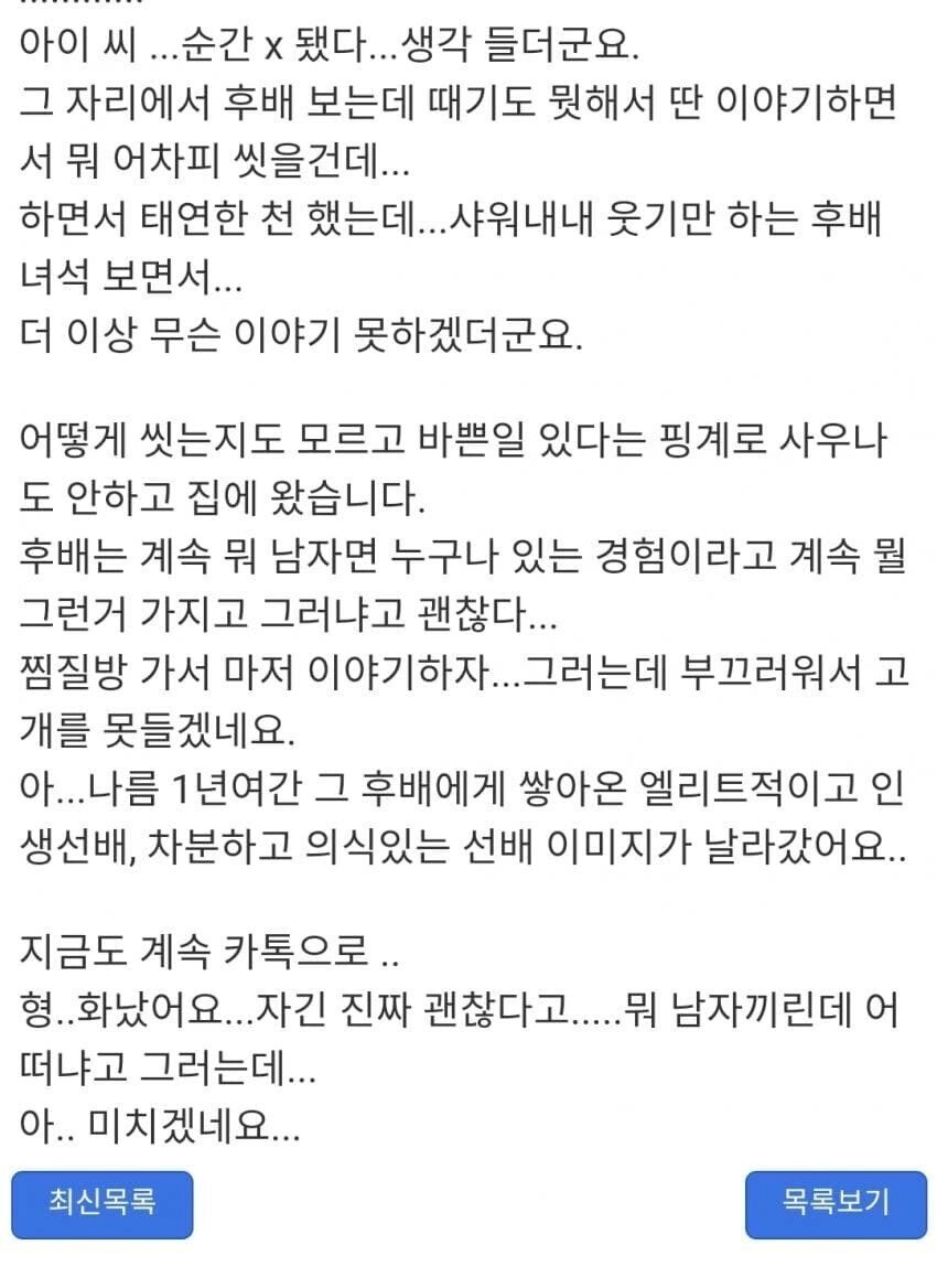 7e1780e97284222a0728f01782dc31a0.webp 후배랑 한잔하고 사우나에 간 선배...대참사