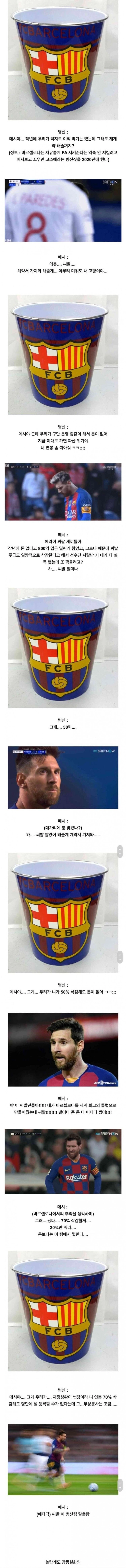 7ffb9e9a89f871a72eb121acaa61d6f5.webp 메시가 바르셀로나를 떠날수밖에 없었던 이유