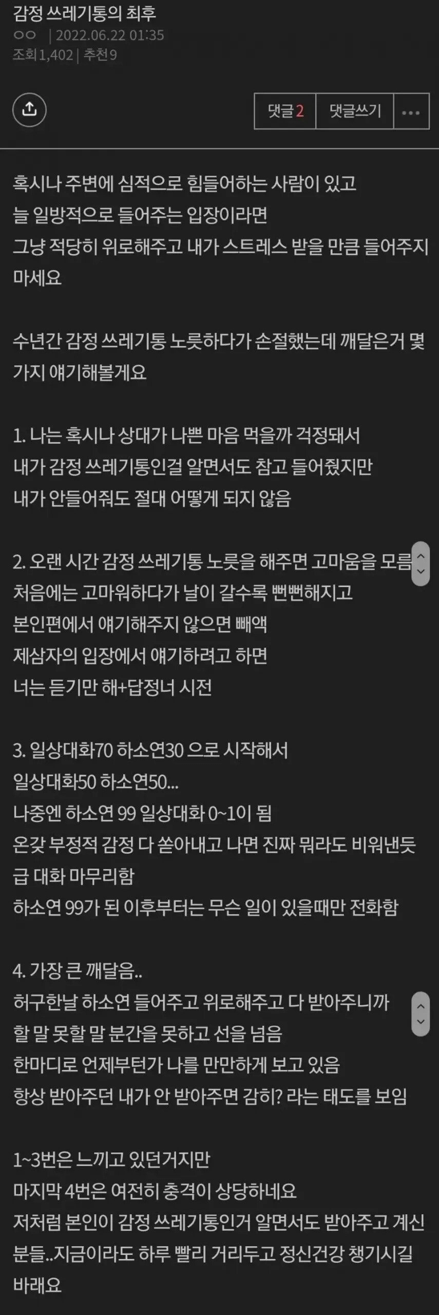 85f19ab227eddcc61bf5bf77f898e9af.webp 감정 쓰레기통의 최후